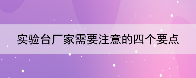 国产精品一级片麻豆厂家需要注意的四个要点